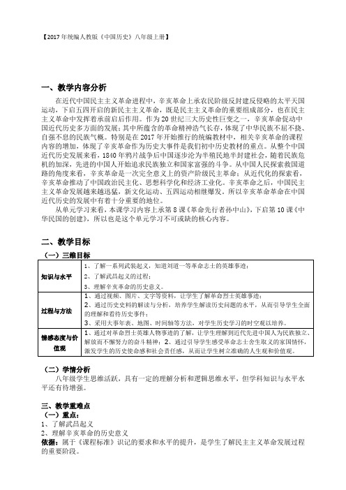 历史八年级上册《第三单元 资产阶级民主革命与中华民族的建立 第9课 辛亥革命》_1