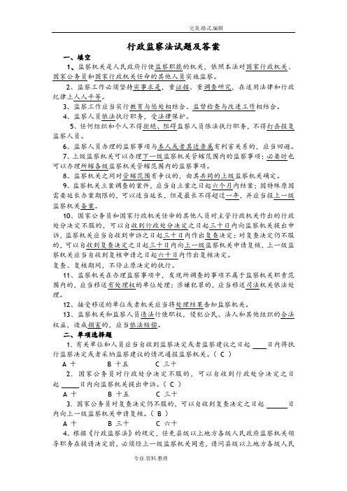 行政监察法试题和答案解析