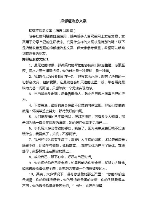 抑郁症治愈文案