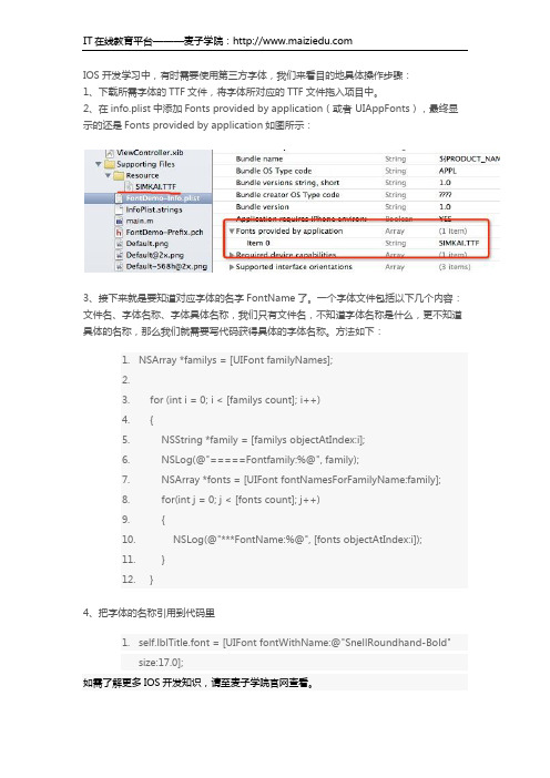 IOS教程使用第三方字体