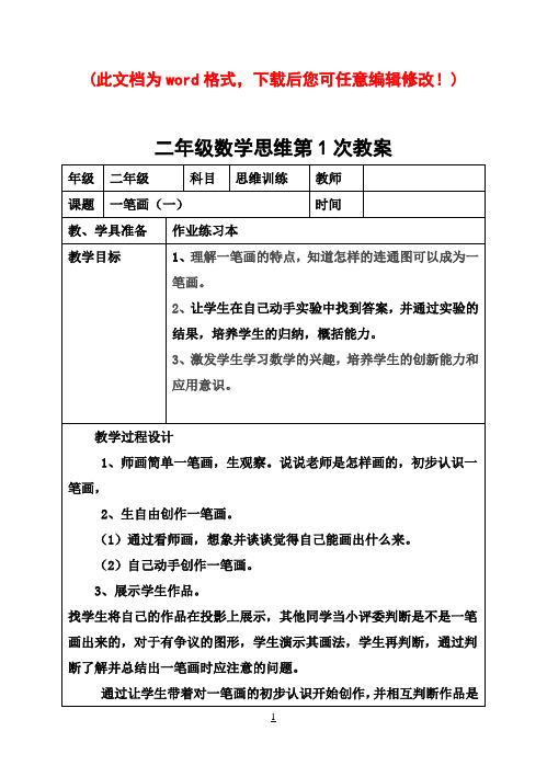 二年级数学思维教案