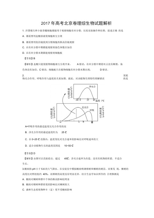 2017年高考真题——理综(北京卷)含解析