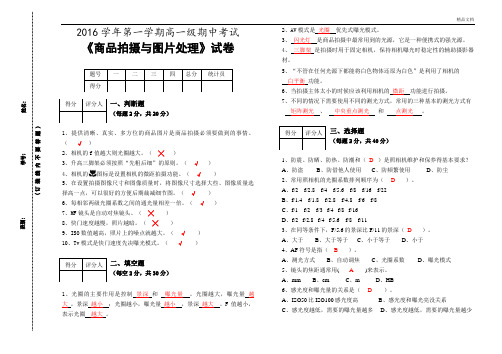 《商品拍摄与图片处理》测验题(含答案)