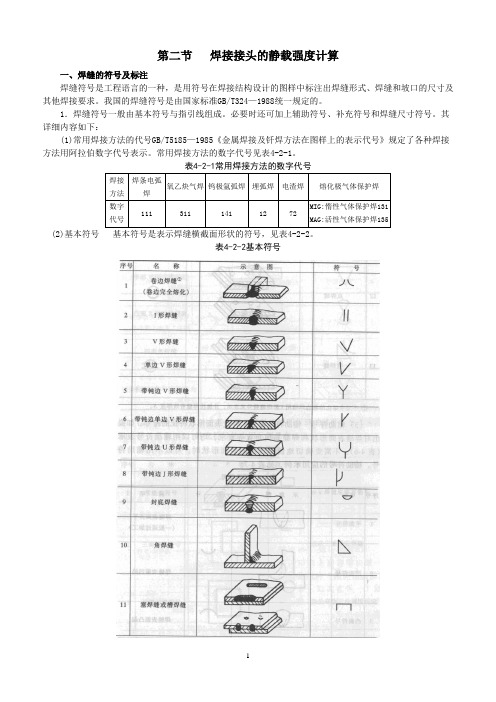 第二节主静载钢结构强度计算