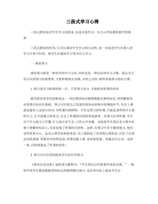 三段式学习法