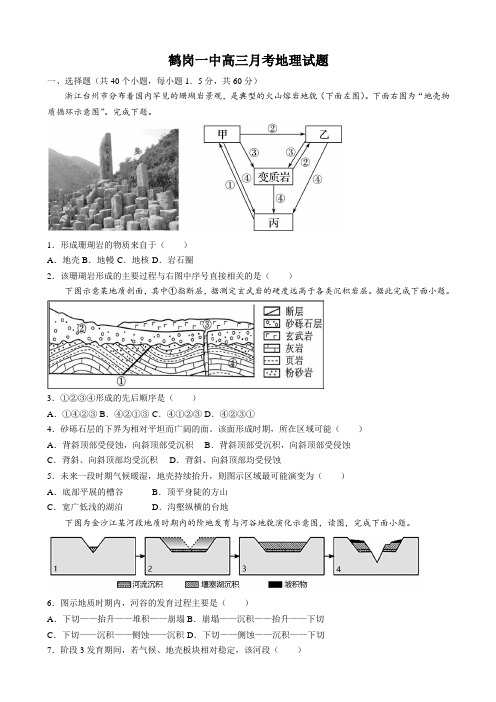 2022-2023学年黑龙江省鹤岗市第一中学高三上学期10月月考试题 地理