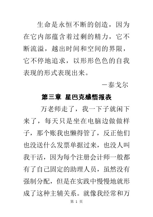 Afmmqxg会计税务会计手工账真账实操二125页word