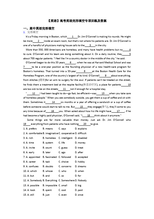【英语】高考英语完形填空专项训练及答案