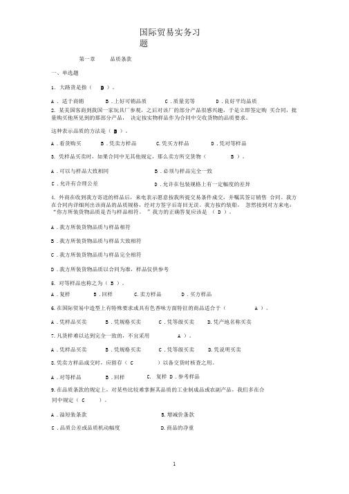 完整word版国际贸易实务习题公用版答案