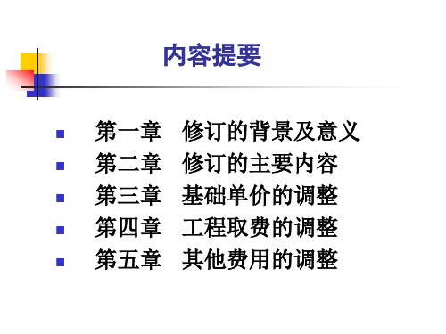 土地开发整理项目费用编制规定