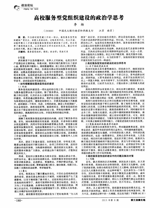 高校服务型党组织建设的政治学思考