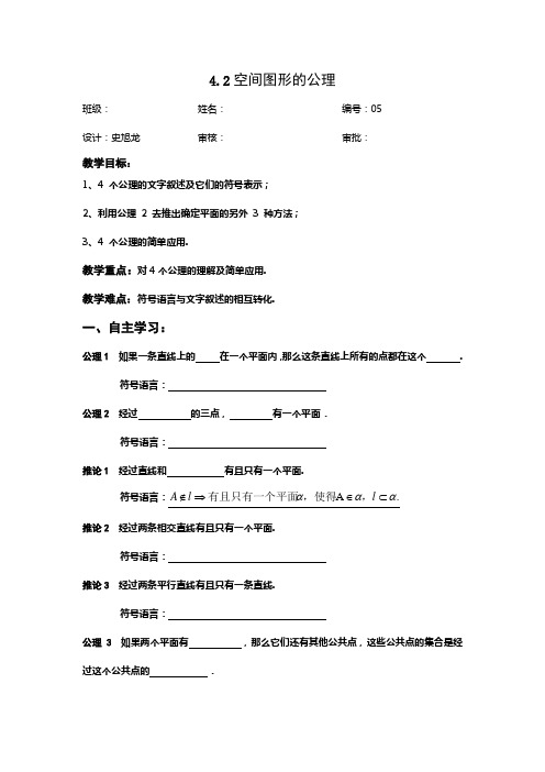 4.2空间图形的公理