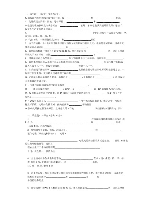 通信项目管理试卷参考.docx