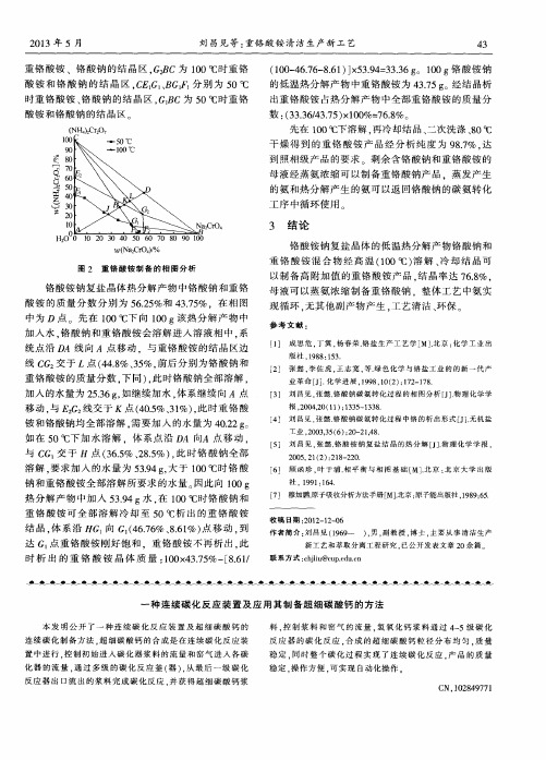 一种连续碳化反应装置及应用其制备超细碳酸钙的方法