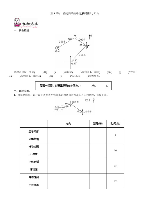 六年级数学上册第二单元第3课时 描述简单的路线练习题