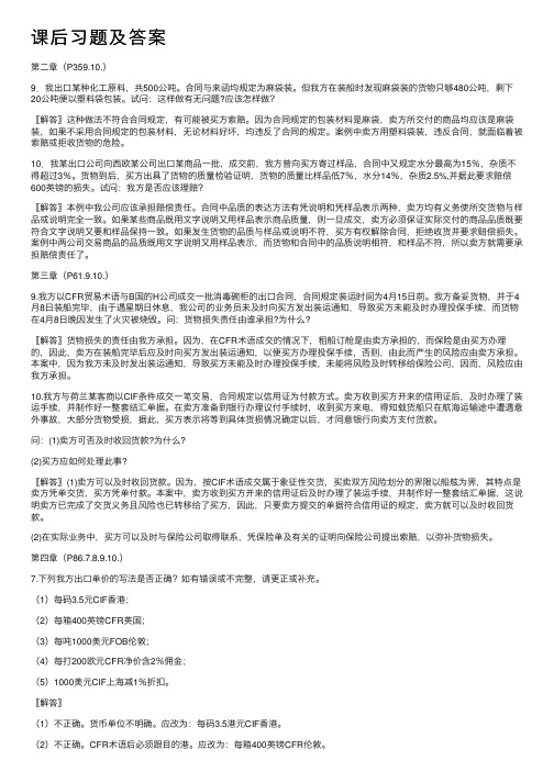 课后习题及答案