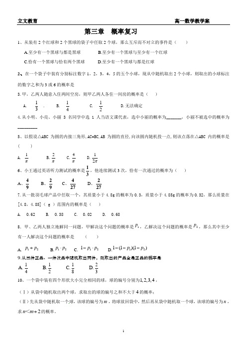 高一数学期末重点复习