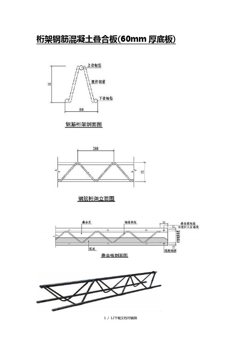 桁架叠合板