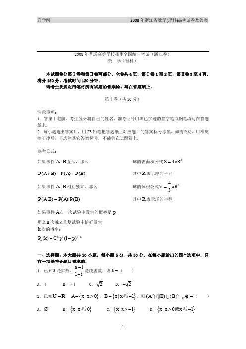 2008年普通高等学校招生全国统一考试浙江卷