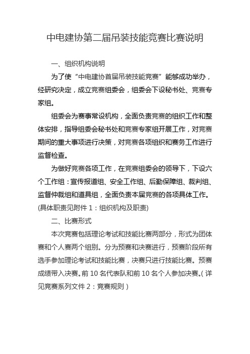 中电建协第二届吊装技能竞赛比赛说明