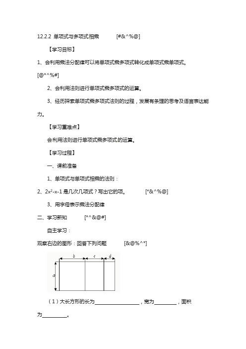 八年级数学上册第12章整式的乘除12.2整式的乘法12.2.2单项式与多项式相乘导学案新版华东师大版32
