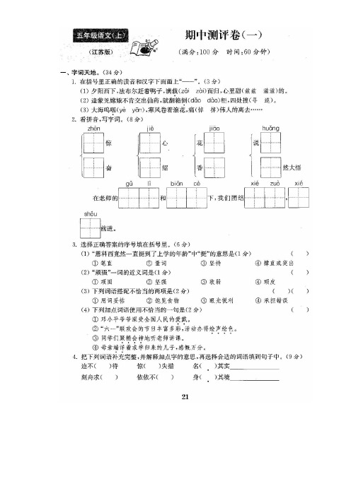 【5套打包】沪教版小学五年级期中语文上册考试测试卷及答案