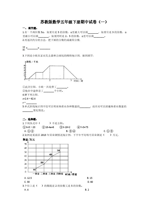 2023苏教版数学五年级下册期中试卷含部分答案(三套)