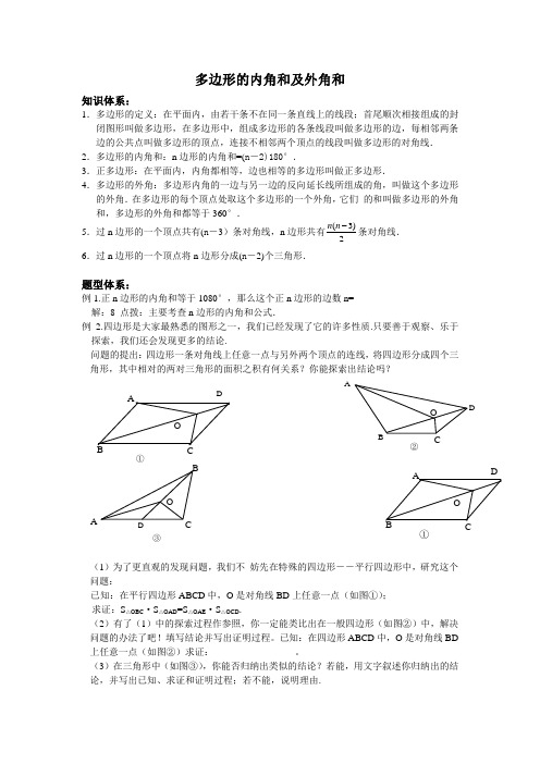 多边形的内角和及外角和