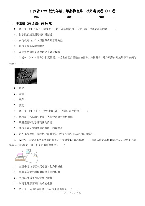 江西省2021版九年级下学期物理第一次月考试卷(I)卷(新版)