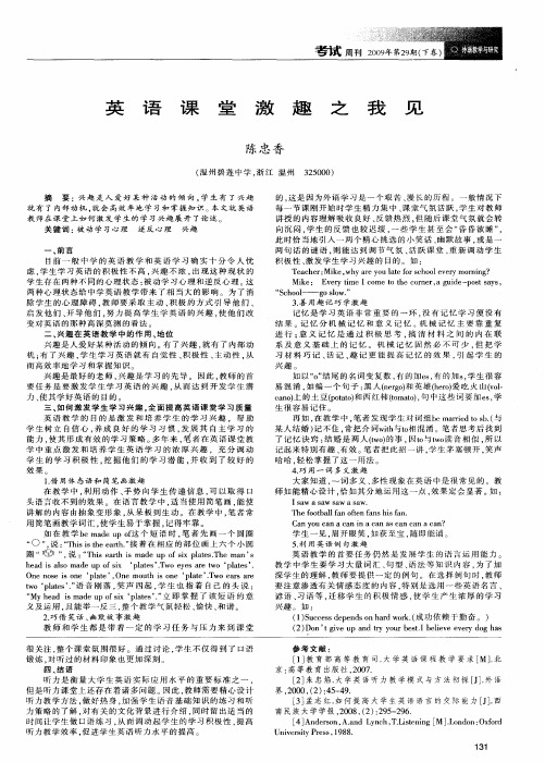 英语课堂激趣之我见