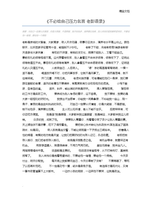 不必给自己压力名言 老彭语录