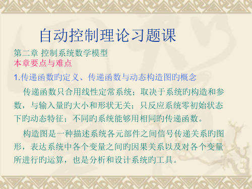 自动控制理论习题课