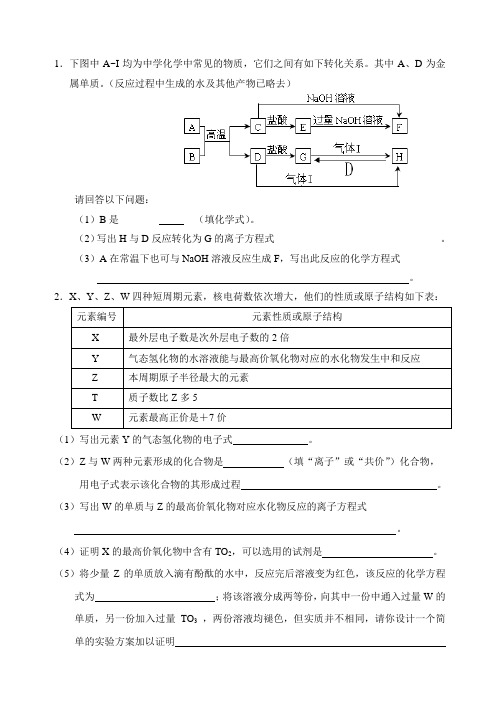 化学框图题(带答案)