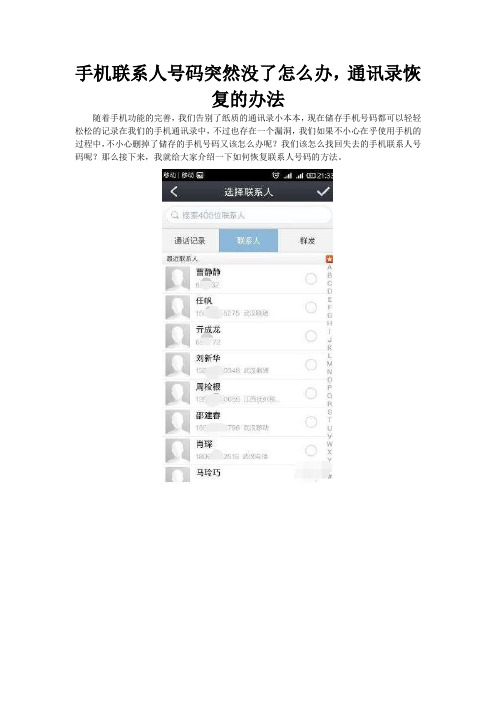 手机联系人号码突然没了怎么办,通讯录恢复的办法