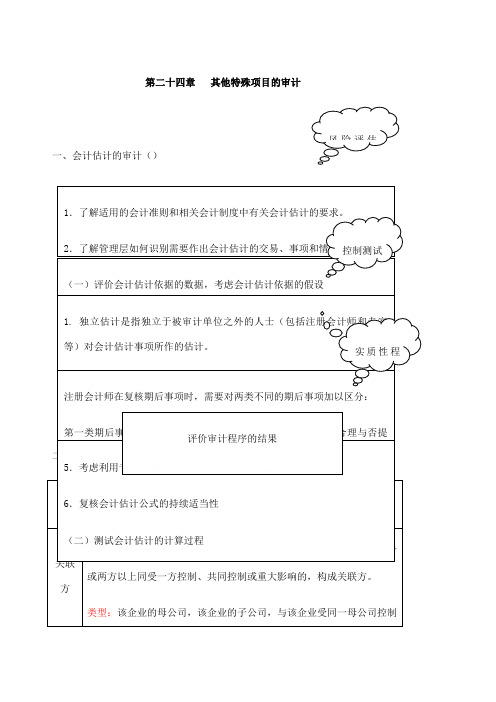 其他特殊项目的审计中华会计网校会计