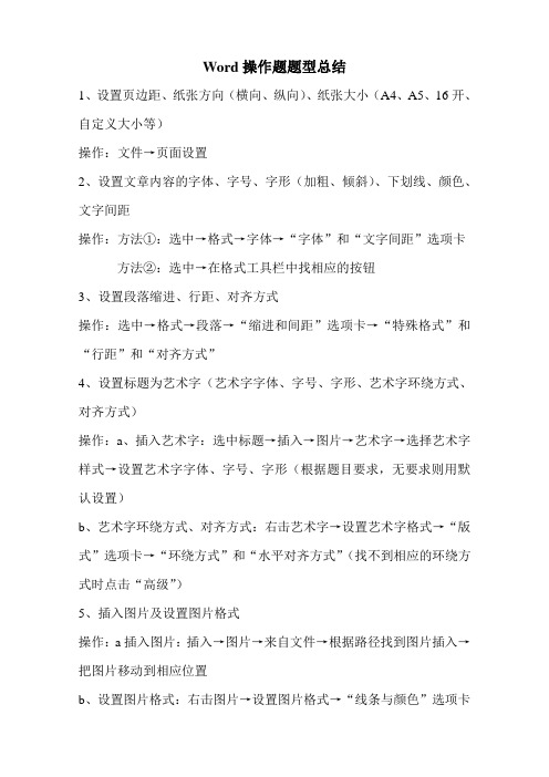 云南省初中信息技术学业水平考试操作题总结