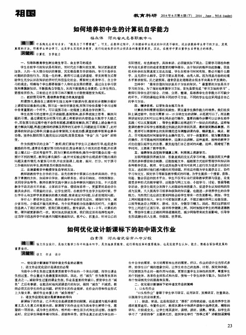 如何优化设计新课标下的初中语文作业