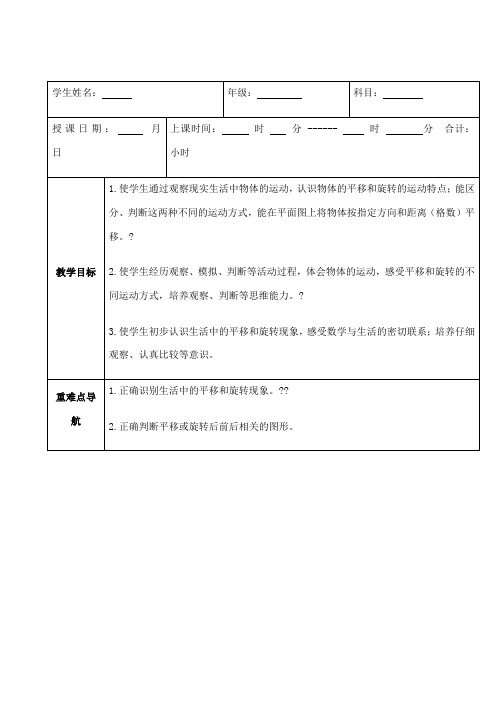 小学三年级旋转平移和轴对称新教案课程