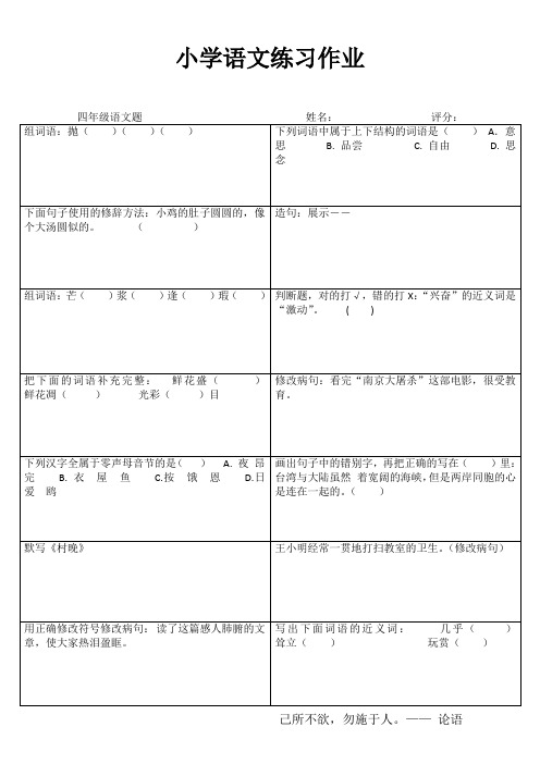 小学四年级语文轻松课后练习III (30)