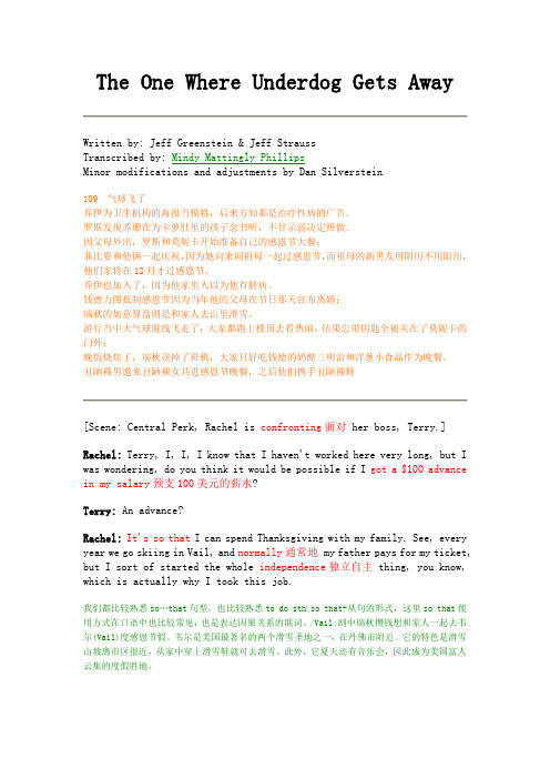 老友记 六人行 第一季第九集经典笔记
