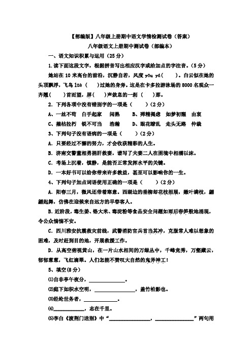 【三套打包】宝鸡市部编人教版八年级上册语文期中试题