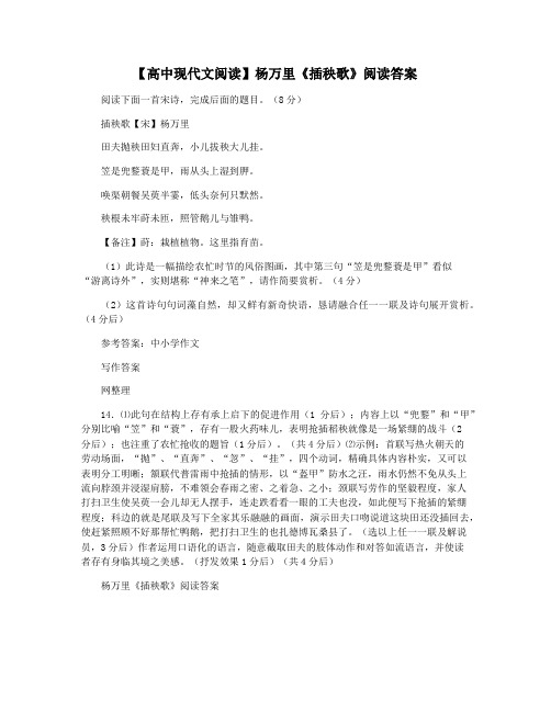 【高中现代文阅读】杨万里《插秧歌》阅读答案