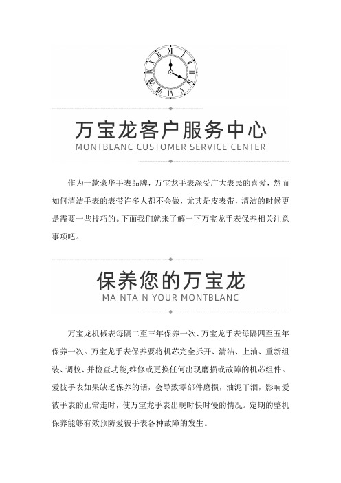 【湖北省武汉市万宝龙售后维修服务中心】万宝龙手表保养需要注意什么