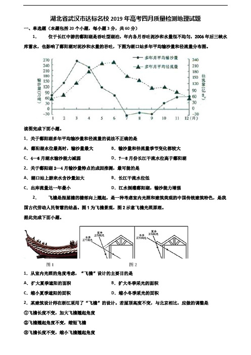 湖北省武汉市达标名校2019年高考四月质量检测地理试题含解析