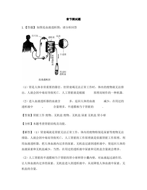 初中生物河北少儿版七年级下册第三章 健肺强肾 精力充沛第二节 排泄-章节测试习题(1)