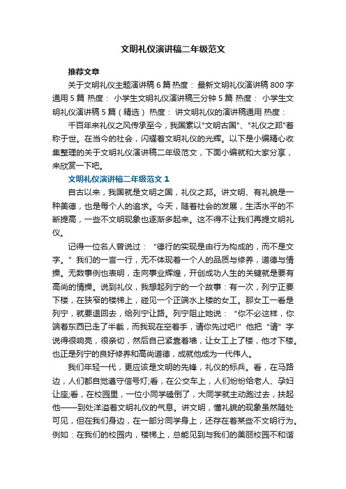 文明礼仪演讲稿二年级范文多篇