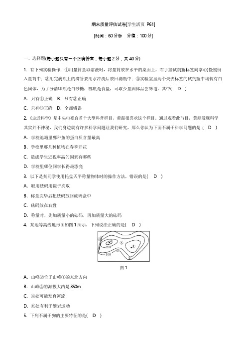 最新【浙教版】科学七年级上册《全效学习》期末质量评估试卷