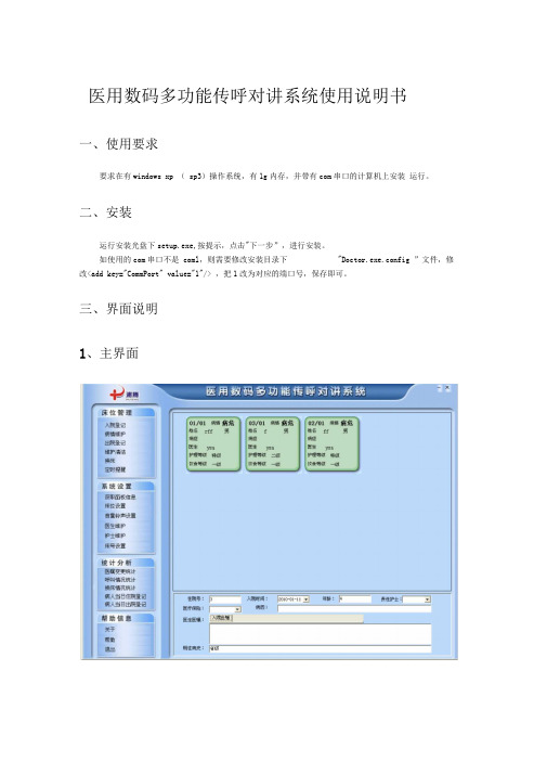 医用数码多功能传呼对讲系统使用说明书