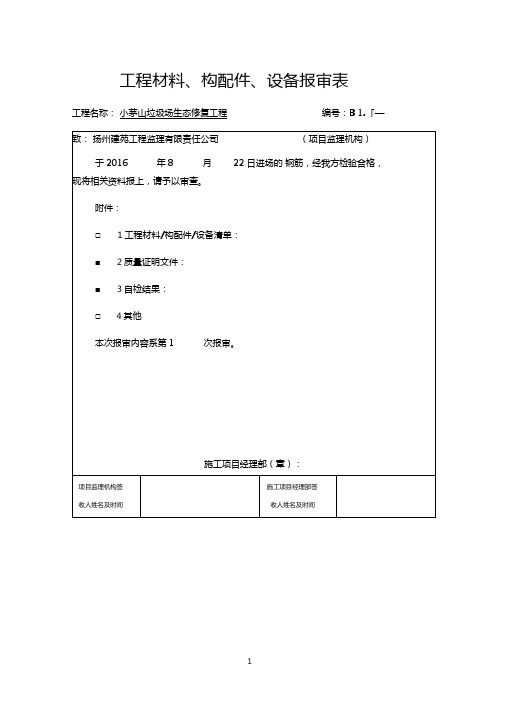 工程材料进场报验单