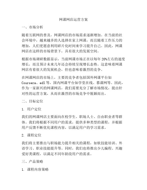 网课网店运营方案